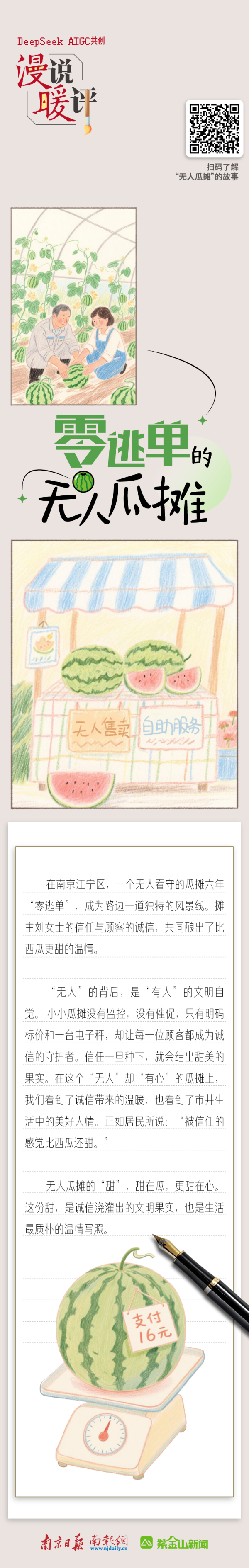 利赢汇 “漫”说“暖”评│比西瓜更甜的是被信任的滋味